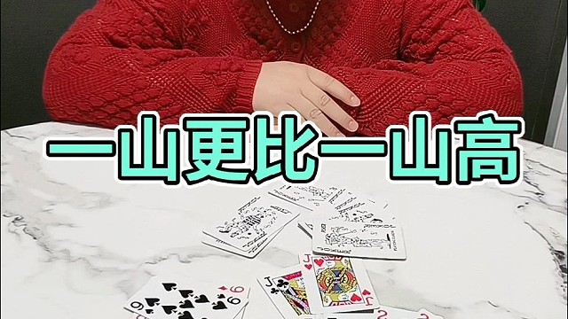 一山更比一山高