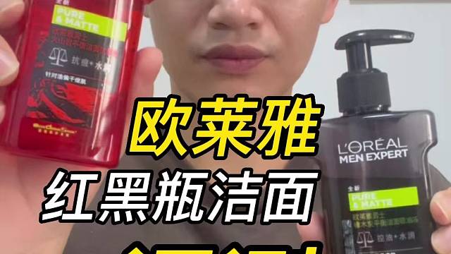 第90支欧莱雅男士橡木炭平衡洁面吸油冻评测，实际体验如何？好用吗？