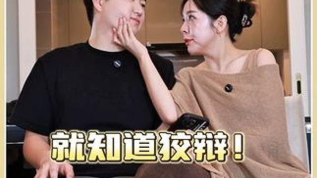 认不清自己的家庭地位了吗？只要我想赢就不会输！#外国媳妇#胶原蛋白#面膜