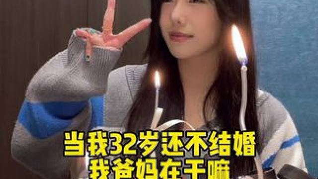 爸妈还把我当小孩呢 #不催婚的父母