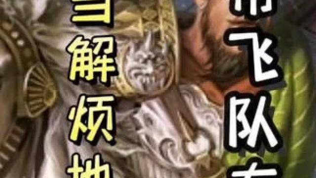 神周瑜杀队友➕地主白马救农民韩当➕韩当解烦地主白马！最后带飞神周瑜！#三国杀移动版