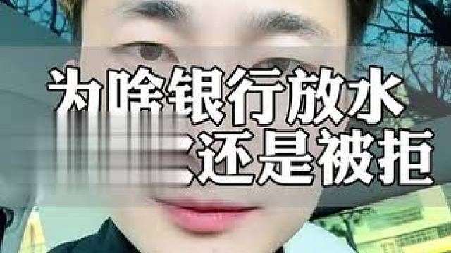  信用污点=漏水桶？