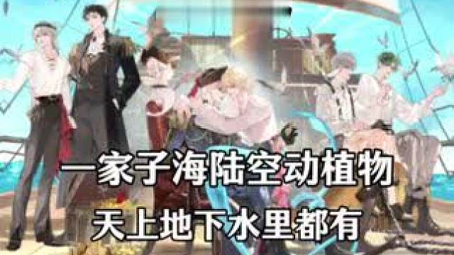 海陆空动植物齐全了 第四季 #人鱼陷落 #白楚年 #兰波 #广播剧 #漫播 的