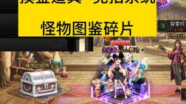 dnf维纳斯的摸金方式，摸金道具和竞拍分系统 #DNF #DNF超越者激励计划 #DNF重力之泉再次