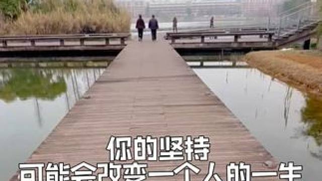 你的坚持，可能会改变一个人的一生！ #创业日记 #创业路上的我们 #创业 #创业vlog #创业项目