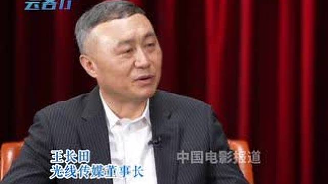 #王长田说光线会和张艺谋继续合作 #王长田 说光线和张艺谋在未来会继续合作，作品涵盖多个题材和类型，