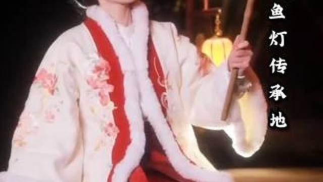 总要去安徽歙县看一次鱼灯吧 #遇见千年鱼灯 #非遗贺新春 #一眼万年的千年鱼灯