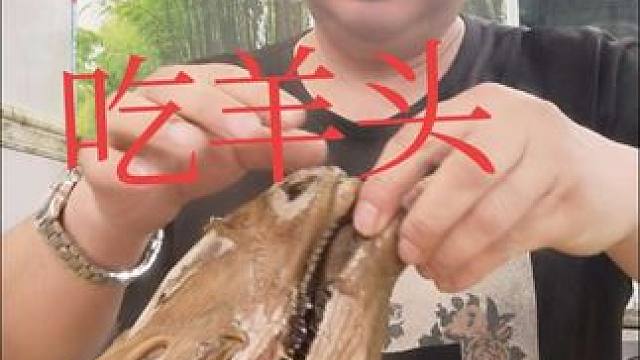 表哥吃羊头太棒了 