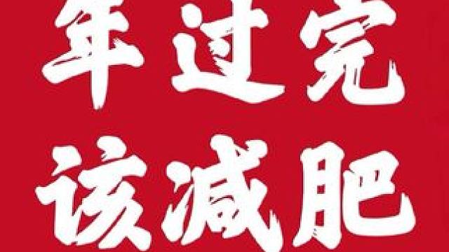 健身是自爱的一种方式，照顾好自己的身体，就是照顾好未来的自己。#自爱之路 #照顾未来"#今天你锻炼了
