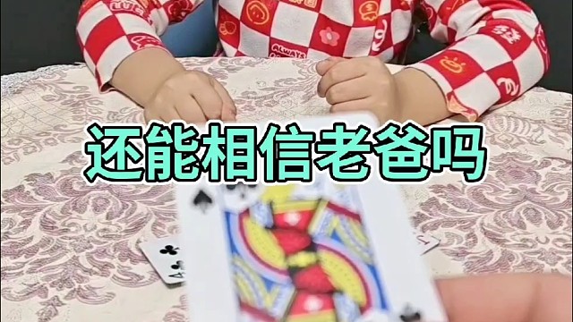 老爸真的是好心吗