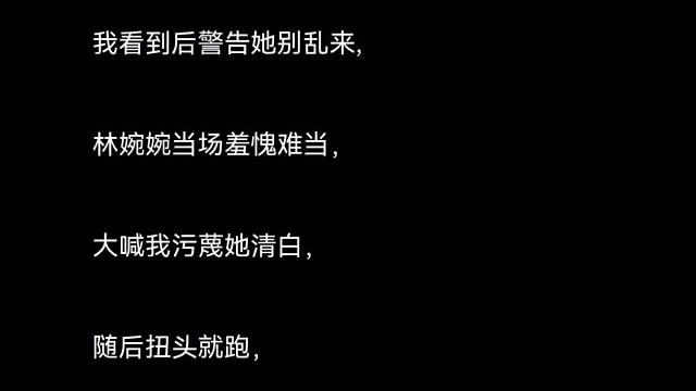搜【上市之夜】，看青梅竹马未婚夫，转身爱上资助生！婚礼变噩梦后我绝地反击……