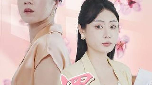 26 #爱的羁绊 #因为一个片段看了整部剧  #热播短剧 #好剧推荐 