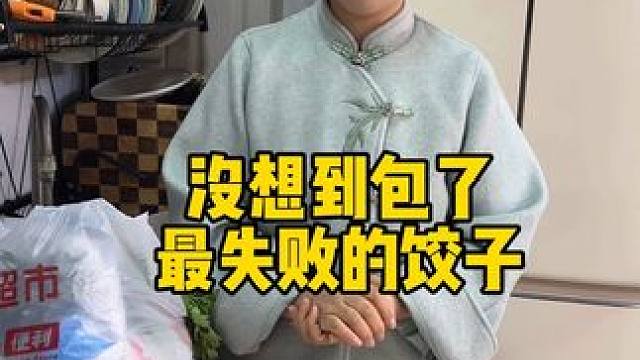 店里今天不忙早早回来去超市买了一大袋子菜 儿子说想吃猪肉芹菜馅的饺子了 必须安排 。结果没想到信心满