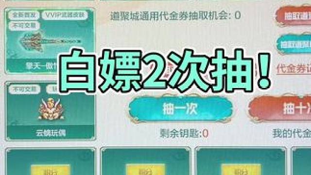 #CF封神之战 #还得是CF新年广场有年味 白票的抽不到也过瘾哈哈#一起游戏年年有戏