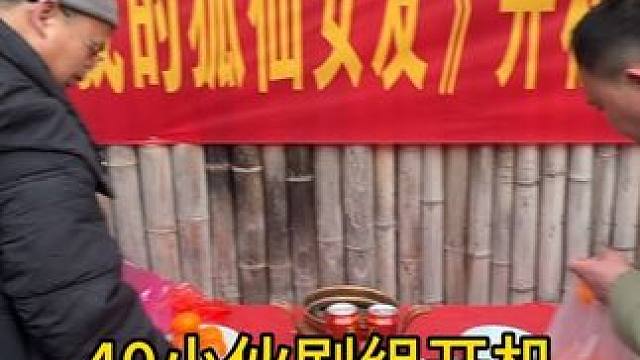 41岁小伙剧组开机，看看给群众演员包了多少红包 #群众演员