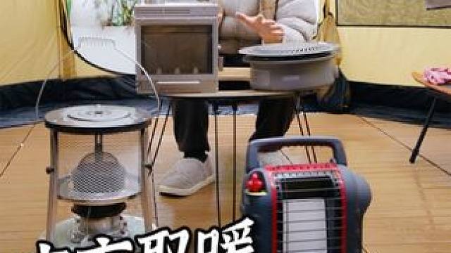 这5件装备能否解决南方户外取暖？自用纯分享来了！ #户外取暖 #取暖神器 #测评 #倒春寒来了