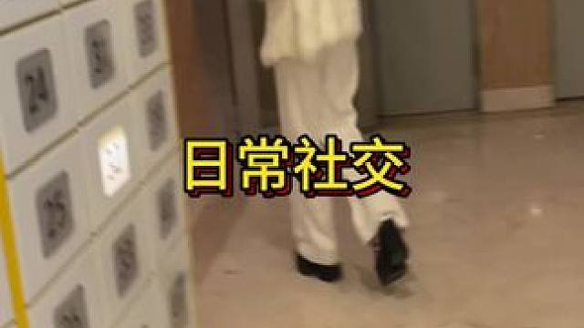 为爱冲锋的勇士#社交 #内向 #脱单