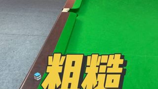 佟璐三点比赛。#台球是一种生活 #腾勃中式台球职业联赛