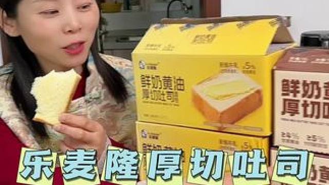 好吃到颤抖的黄油鲜奶厚切吐司，早餐来一块营养又健康#早餐吃什么 #厚切吐司 #妈呀太香了