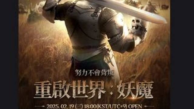 2.19天堂W新区命运妖魔注册账号 #天堂W#游戏搬砖