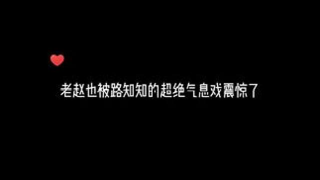 路知知超绝寿司卷也是名不虚传了哈！ #顶级掠食者 #路知行 #赵成晨 #直播 #猫耳fm