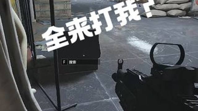 凭什么全来打我？ #暗区突围pc #暗区突围无限  #暗区突围无限攻略