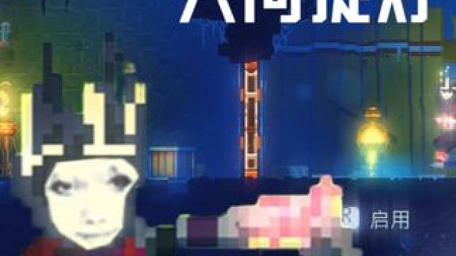 核爆小提灯 #steam游戏 #死亡细胞