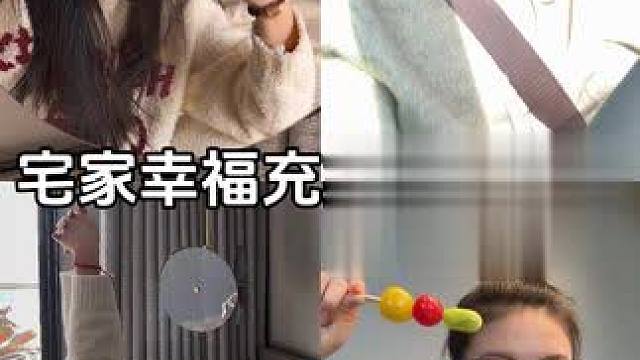 宅家幸福充实的一天vlog 做糖葫芦好吃好玩就是太麻烦了 下次不做了哈哈哈哈哈#分享日常生活 #生活