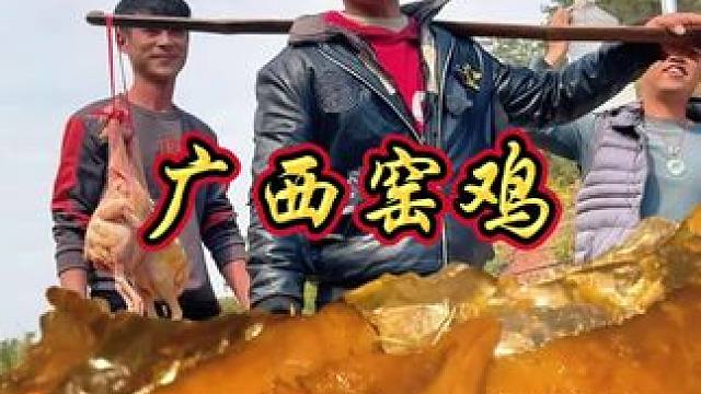 山村厨神小当家  今天户外窑鸡  你们有尝试过吗 #农村美食 #乡村味道 #农村生活 #窑鸡 #户外