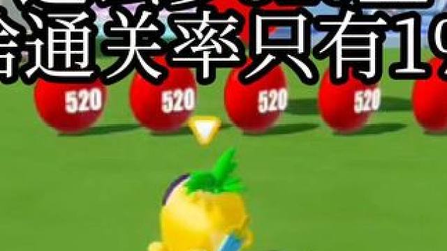 这么多520豆通关率为啥那么低？ #蛋仔派对 #蛋仔岛日常 #奇奇怪怪的蛋仔玩法 #蛋仔派对地图推荐