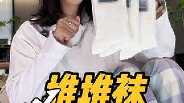 这个春天必备的白色堆堆袜，白色只有100双，凭缘分刷到了入#蕉内 #蕉内银皮袜子 #堆堆袜 #白色袜