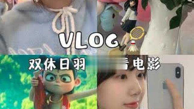 00后成都女生双休日带上耳机出去玩叭#日常vlog #治愈系 #周末日常vlog #宝宝辅食