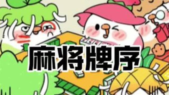 打麻将手气不好怎么扭转。#红中麻将