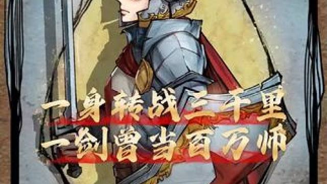 一生转战三千里
一剑曾当百万师
#网易狼人杀 #狼人杀星赏金计划 我的骑士没断过剑#狼人杀直播