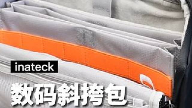 小是真的小，装也是真能装，平时放桌面是个数码收纳包，装上肩带就是个斜挎包 #数码收纳包 #inate