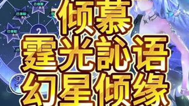 QQ飞车手游星月转盘，星梦祈愿，幻星霆光皮肤出货过程！#qq飞车手游 #蛇来运转漂移过年 #在QQ飞