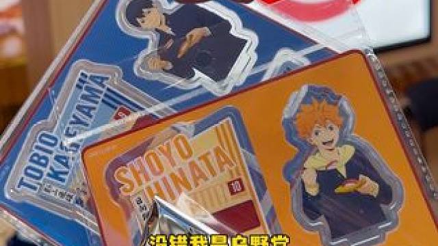 老公抽我推真的毫不手软！ 小排球啊小排球！吃谷完美啊！！#二次元 #吧唧 #谷子 #小排球 #排球少