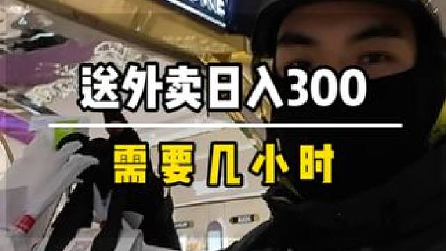 一条17分钟的视频，记录外卖小哥送餐81单，收入377攒钱买新能源电车日常#送外卖攒钱换电车 #送外