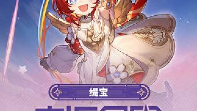 《崩坏：星穹铁道》走近星穹——「缇宝：怎么缇都有面儿」 很多人都疑惑，缇里西庇俄丝明明是三位个性鲜明