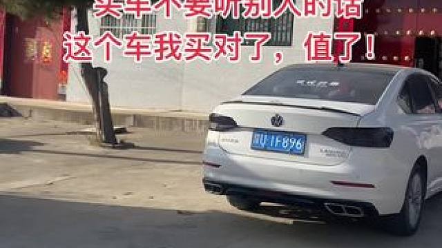 亲戚朋友建议我买长安，吉利，我依然买了这车，感觉值了！