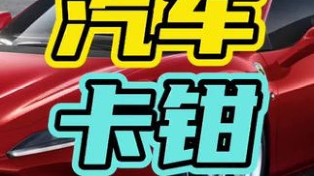 汽车卡钳越大越好看…#卡钳 #汽车 #改装