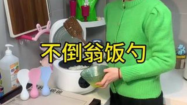 不倒翁米饭勺 这个不倒翁米饭勺简直太方便了，怎么仍都不会倒，每天都要吃米的赶紧试试#方便又实用  #