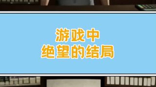 许久没联系的朋友很可能是伪人#游戏剧情 #游戏结局 #小阿秋讲故事