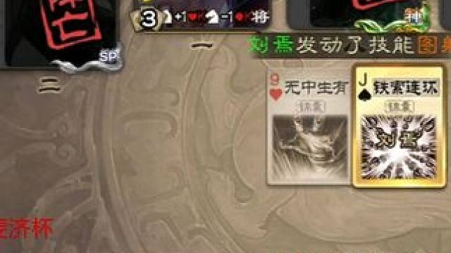 我妈告诉我一分钟都别剪 人机也会匡扶汉室么有点意思#三国杀 #三国杀移动版 #刘焉