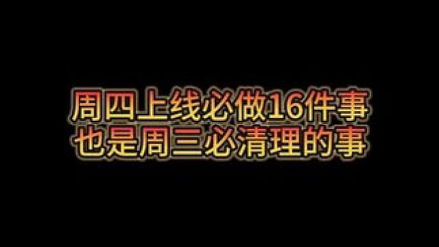 #DNF 周四上线必做的事儿，也是周三必清理的事儿 #DNF维纳斯美神归来 #地下城与勇士