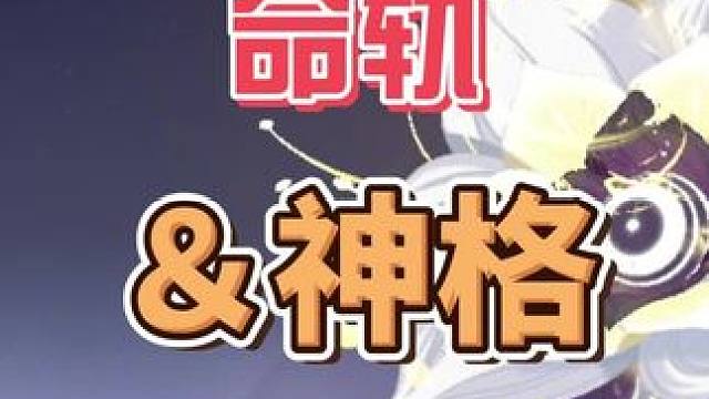 命轨任务怎么做？#晶核coa #晶核老八 #晶核全民星计划 #晶核命轨玩法 #游戏日常