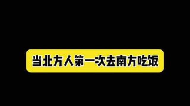 请问南方人真的不生吃葱吗#内容过于真实 #南北方差异 #搞笑 #一人分饰多角 #讨论