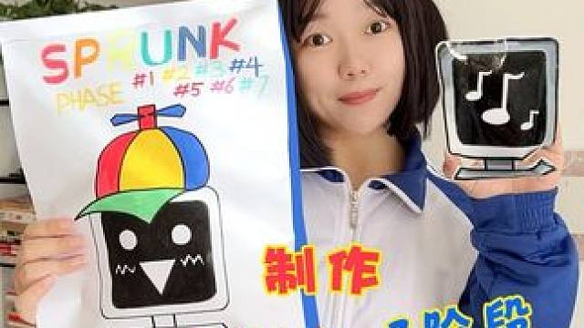 制作节奏盒子电脑先生1-7阶段超大盲袋 #达人同款开学好物 #节奏盒子 #盲袋 #手工制作 #创意手