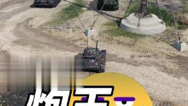 坦克世界法国奥利奥的致命三连炮王ELC90 #坦克世界 #游戏推荐 #游戏日常