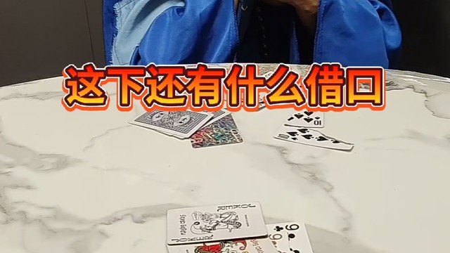 这下还有什么借口